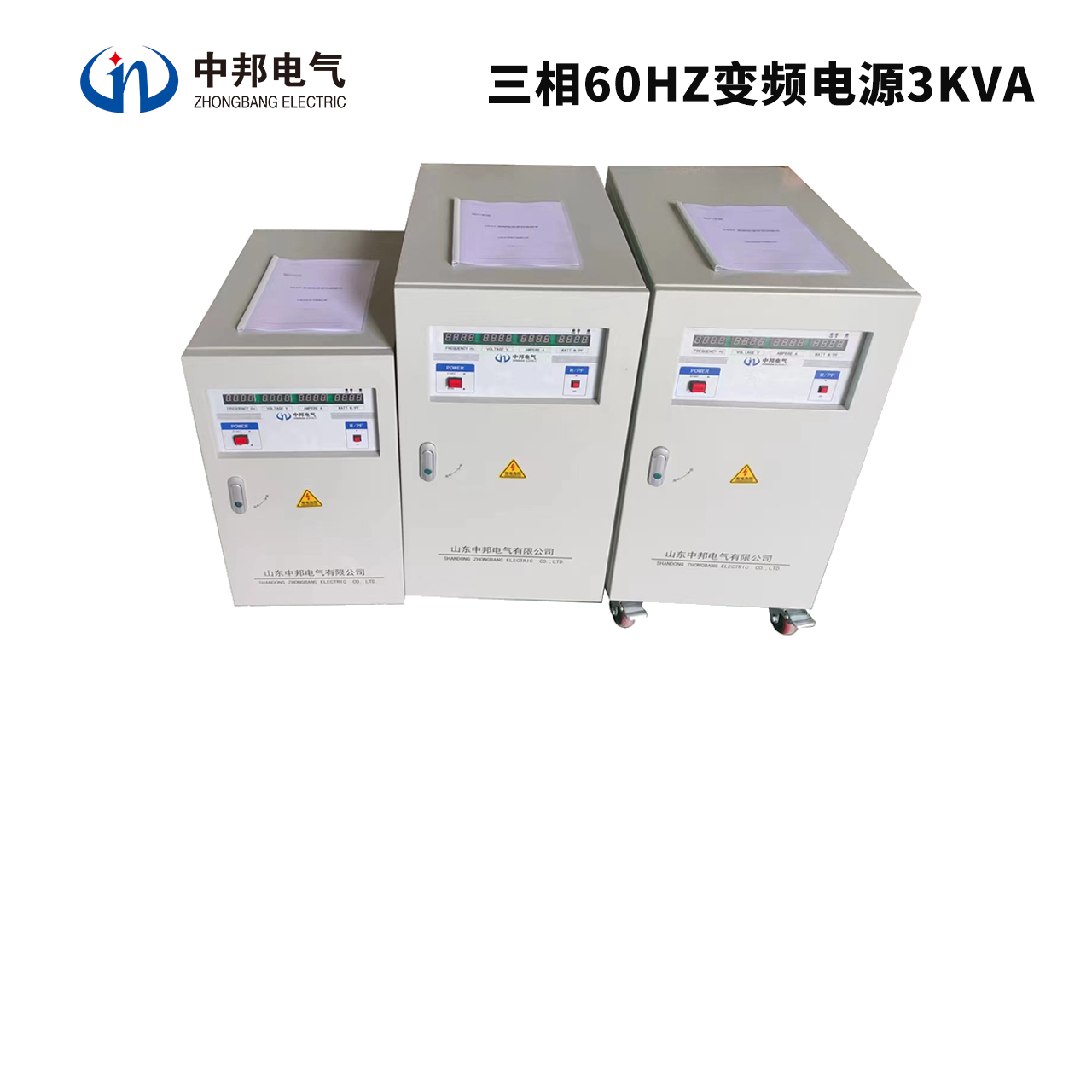 三相60HZ变频电源3KVA